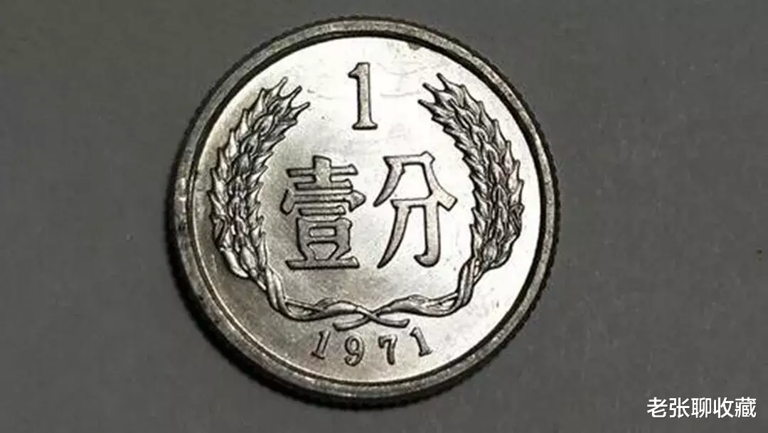 『钱币』少见的1分硬币，如果是这个年份的，一枚翻了25000倍！