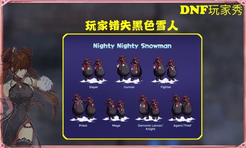 DNF：雪人套又來瞭，絕版黑色可自選，玩傢直呼錢包不保-圖3