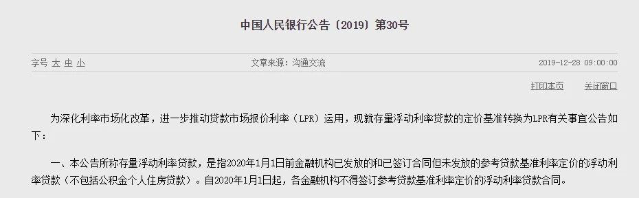 有房的人注意了！3月起，你的房贷合同将重新签