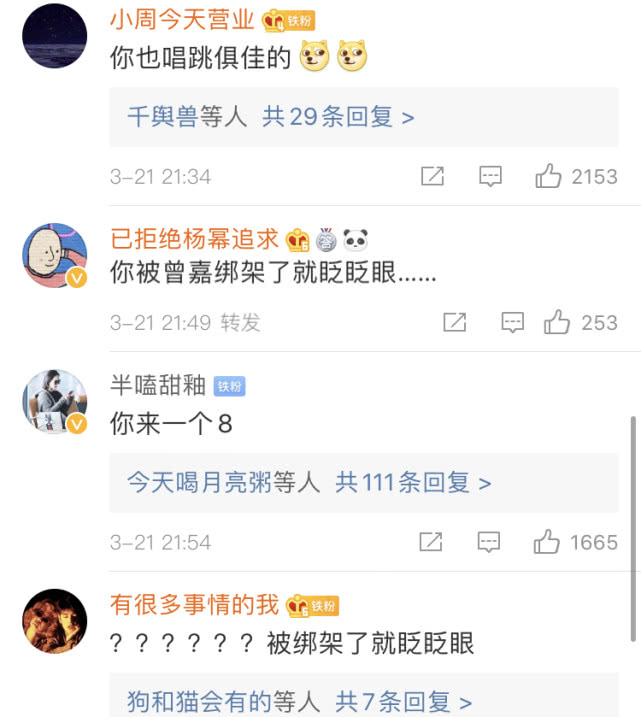 【杨幂】嘉行艺人参加青你2，杨幂发文为其打Call，粉丝：你是被绑架你就眨眨眼