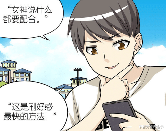 搞笑漫画|搞笑漫画：绝对配合若美
