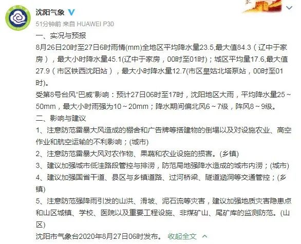 台风|台风“巴威”登陆在即！刚刚发布暴雨黄色预警！对沈阳影响大概这个时间结束！