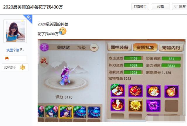 小游戏■梦幻西游手游：2020女玩家花400万只为打造龙女，网友：神兽不香