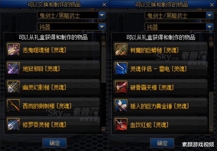 地下城与勇士■DNF：变帅从武器开始，鬼剑士灵魂史诗幻化武器选择建议