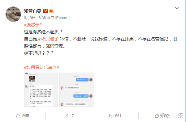 刘亦菲|大快人心！“军嫂”张馨予遭勒索300元？对方晒截图反击，官方回应来了