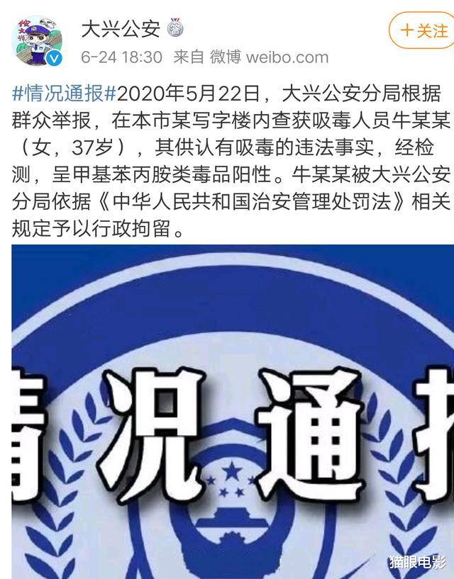 『牛萌萌』\小张曼玉\牛萌萌正式通报涉毒，昨晚还亲自澄清，网友：太打脸！