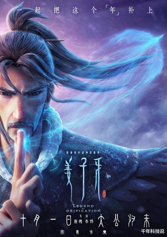 姜子牙|史上最帅《姜子牙》也是史上最道貌岸然的姜子牙