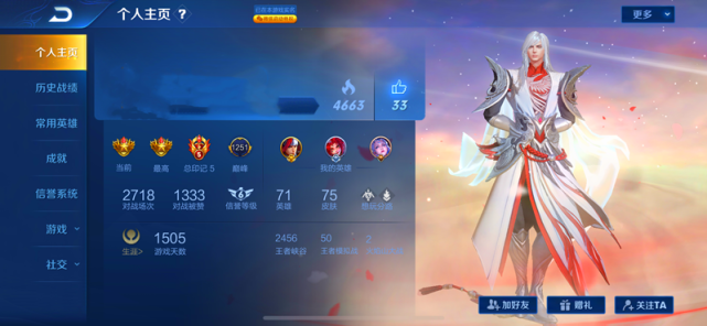 「李白」从主页上放的英雄能看出玩家性格,放李白的男玩家尽量少接触!