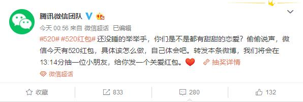 [微信]不会真的有人发吧？微信今天可发520元红包：“虐狗”专用