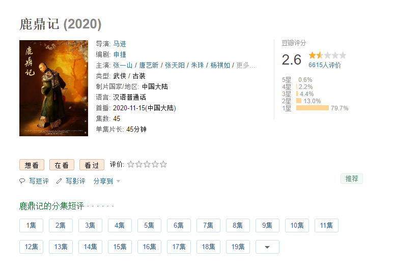 鹿鼎记|新《鹿鼎记》有多雷人？建宁公主比太后年纪大6岁！