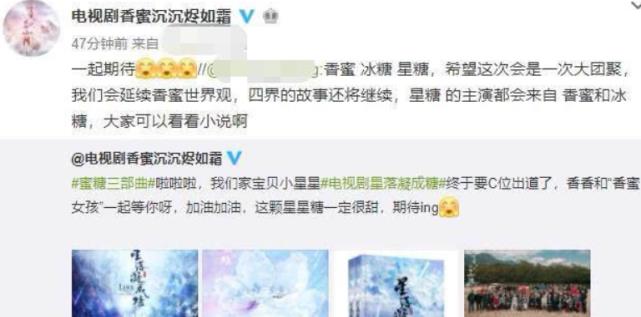 [官宣]《星落凝成糖》正式官宣，《香蜜》原班打造，主演确定让人激动！