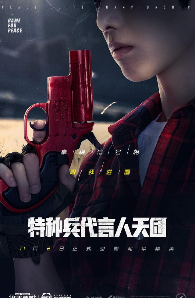 和平精英|华晨宇用这三样“秘密武器”能否问鼎《和平精英》新赛季冠军？