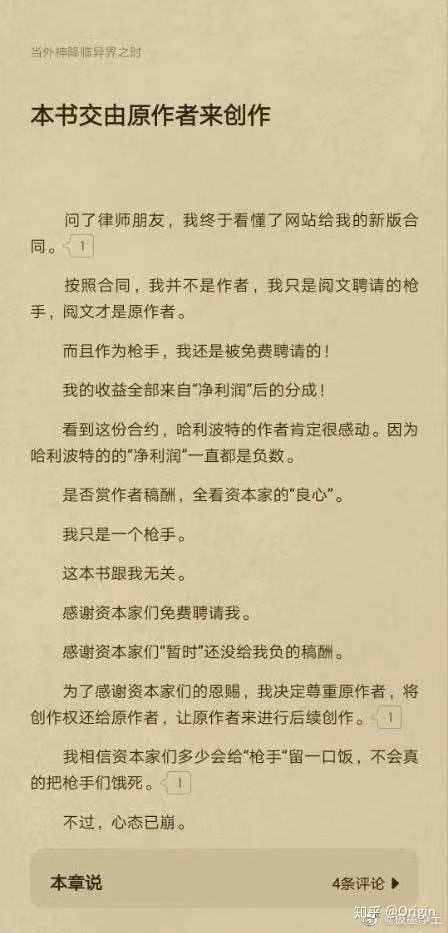『』阅文合同之后,大神们离开后都去了哪些平台?