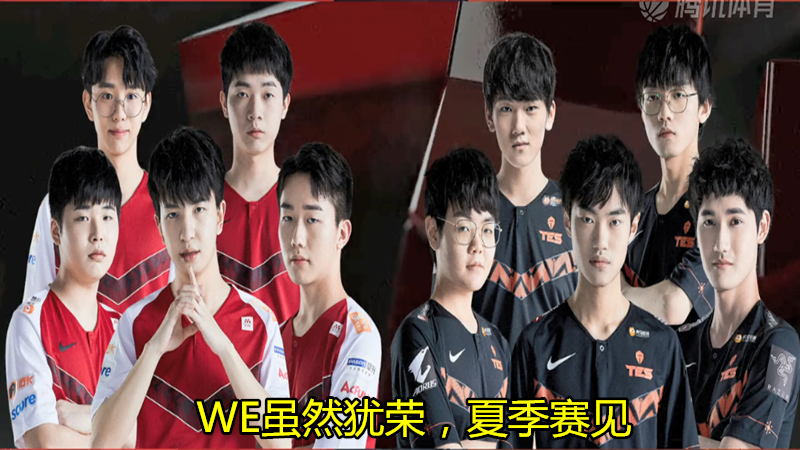 「lpl」就在今天，LPL又新增顶级明星粉丝，WE虽败犹荣，60E这也太有牌面了！