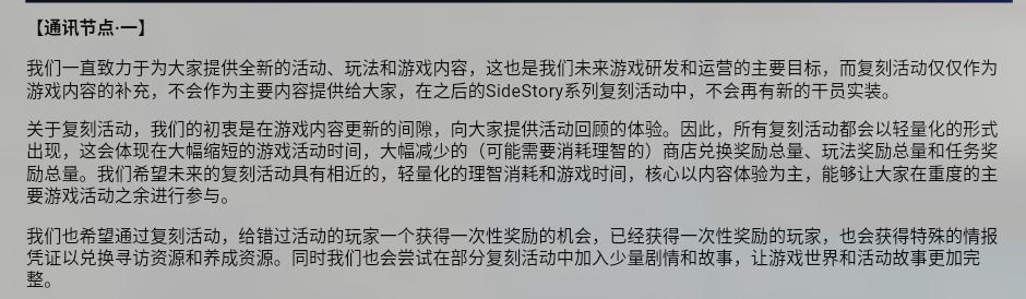 明日方舟|明日方舟：鹰角向玩家“吐露心声”，全新模式集成战略即将来袭