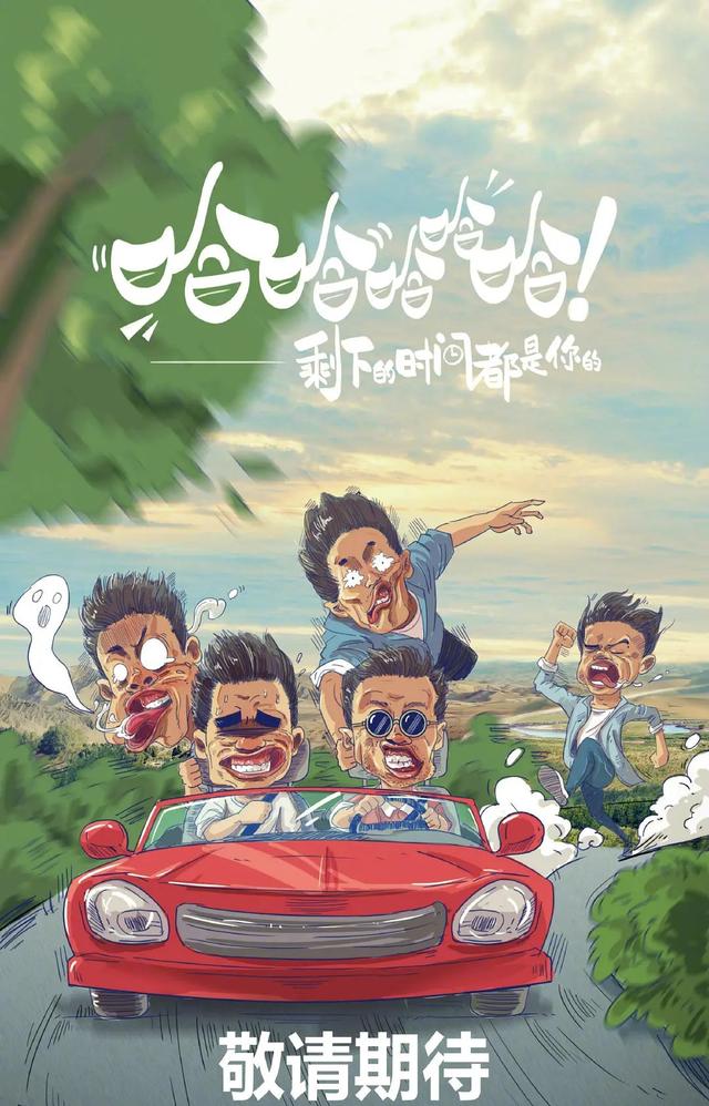 极限挑战|被《奔跑吧》和《极限挑战》放弃的四个男星，合体录制爆笑真人秀