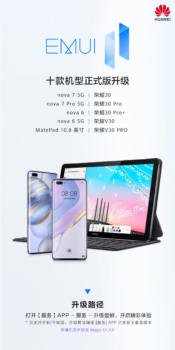 EMUI11|EMUI 11正式版继续推送，这十款手机必升，下一站鸿蒙OS