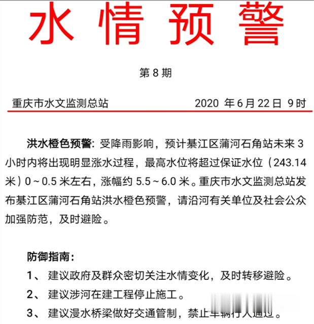 「綦江」视频+多图 | 重庆首次洪水红色预警！綦江暴发1940年以来最大洪水