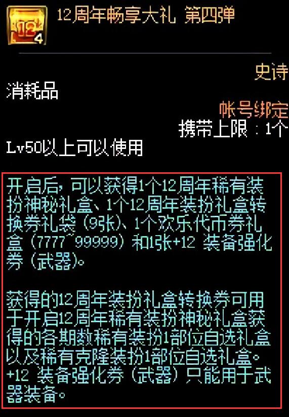 『』DNF：没天空套的玩家又赚了！12周年一套只要49，还能白嫖神器装扮
