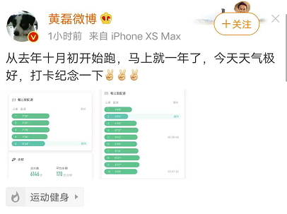 面包|黄磊晒跑步打卡一周年，网友纷纷艾特孙红雷，两个男人的减肥之战