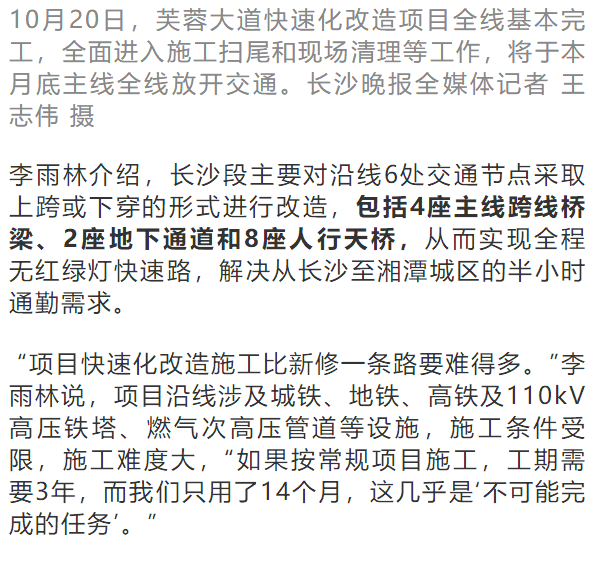 湖南微政务|通车倒计时!