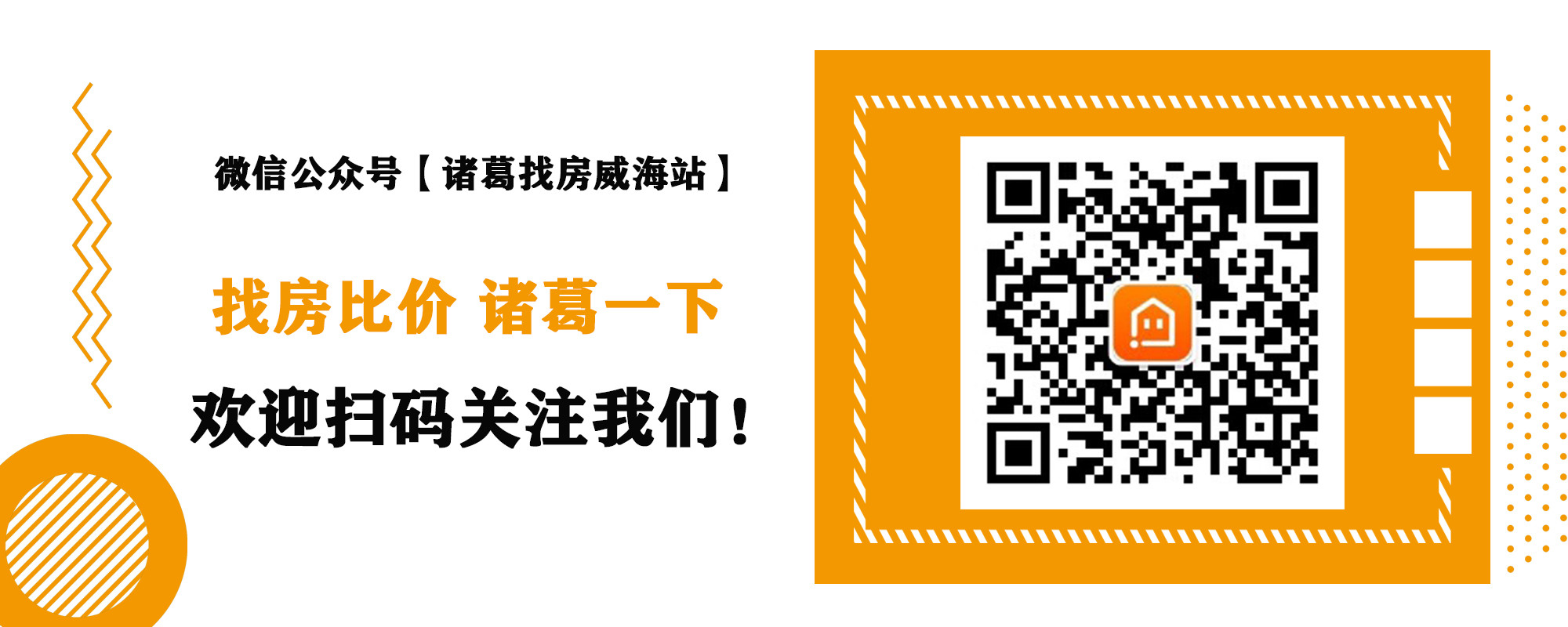 春节临近，上周威海二手房市场价11281元/㎡，微跌0.05%