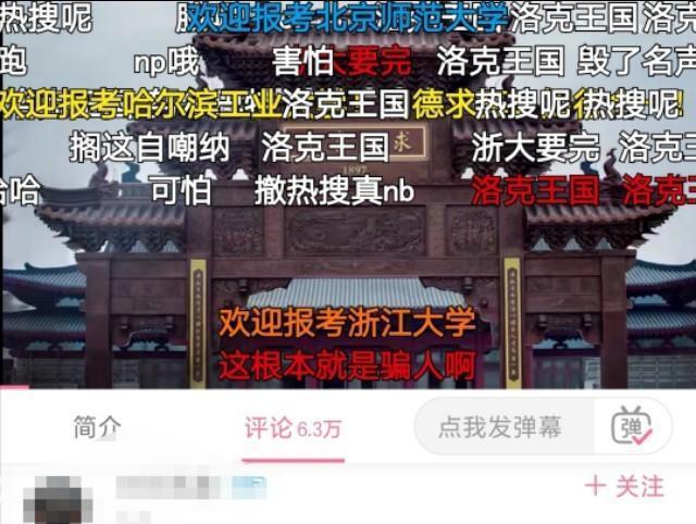 浙江大学|恶果显现?浙大招生宣传片被网友攻陷,满屏幕“怒火”令人唏嘘!