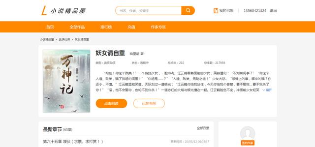 spring|基于Spring Cloud微服务构建多平台功能完善小说弹幕网站源码分享