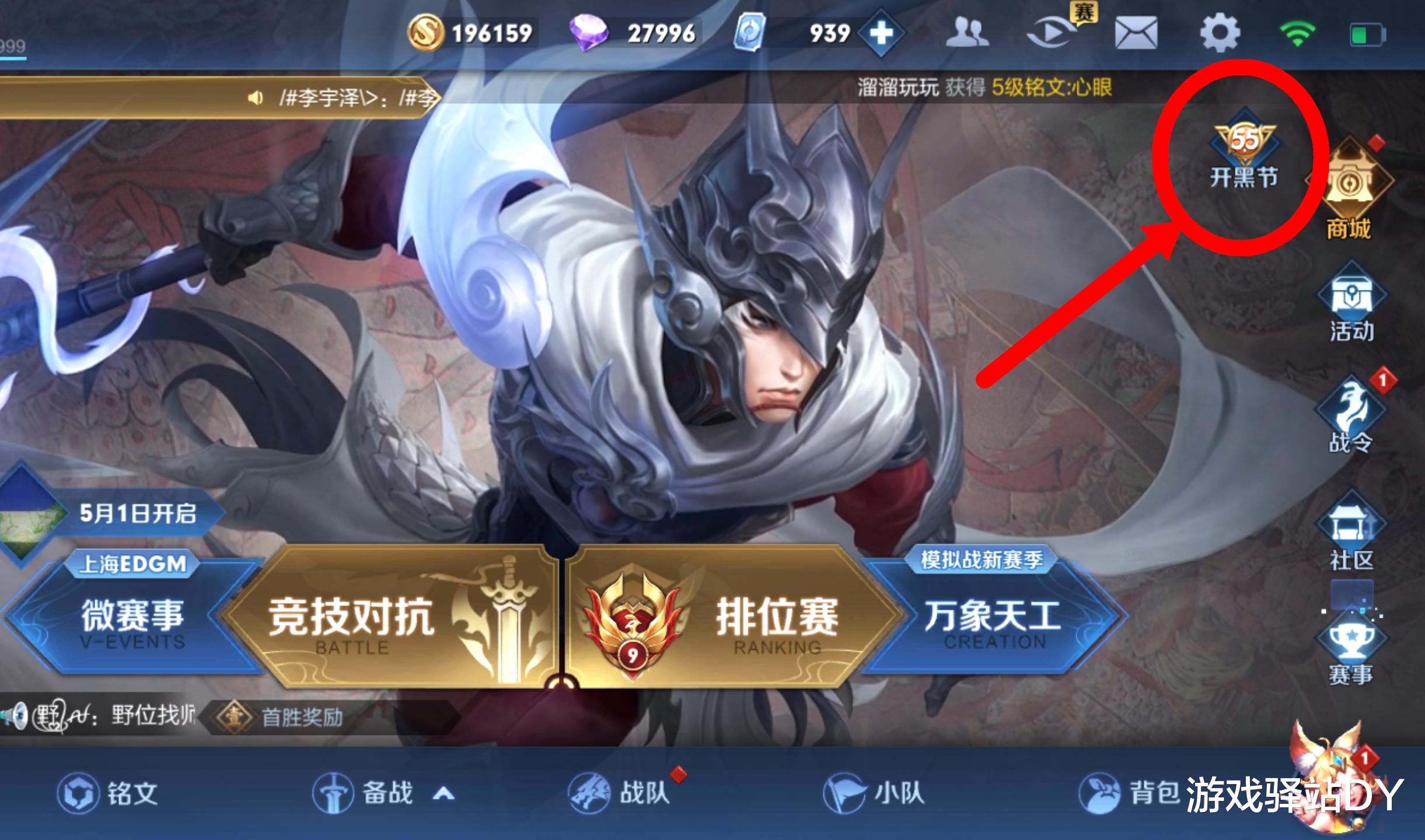 『王者荣耀』王者荣耀：点亮守护星活动开启，天美送百万套皮肤，参与方式详解