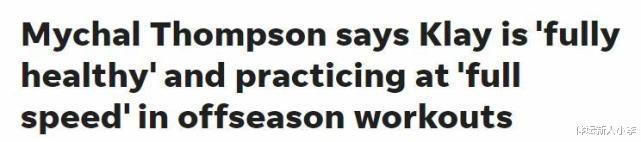 克莱·汤普森|恭喜汤普森，恭喜勇士！又一支争冠队诞生，下赛季西部更疯狂