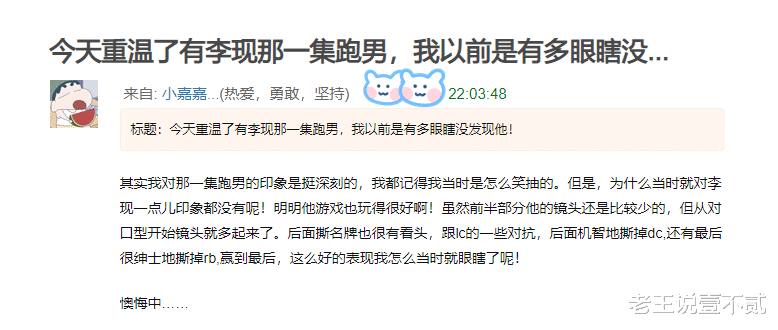 李现|李现3年前参加《跑男》，谁还记得郑恺对他的称呼？如今真应验了