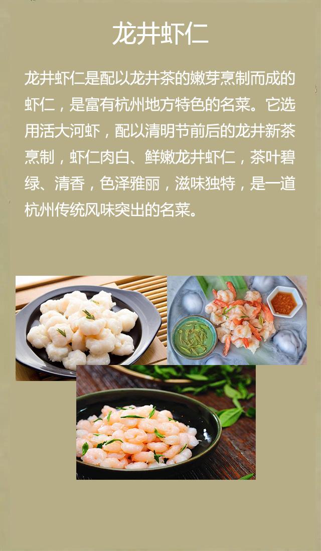 「香蕉」中国传统美食大赏——江浙菜篇