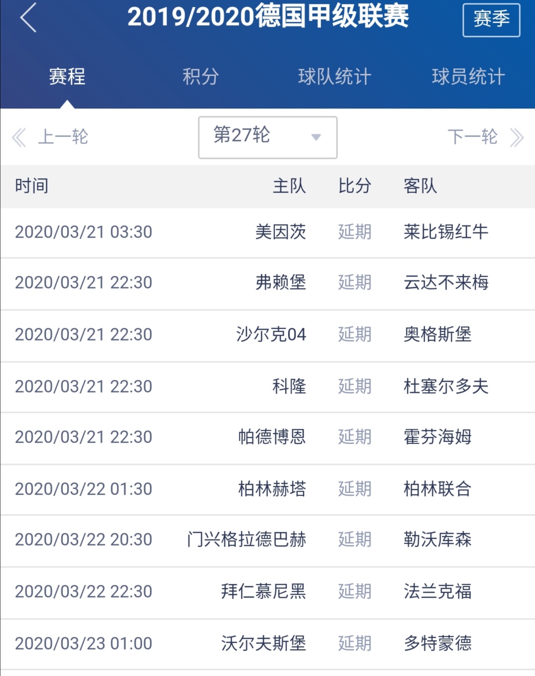 「女排」德甲5月22日柏林赫塔浅盘有冷?重启后联赛顺序改变为哪端?