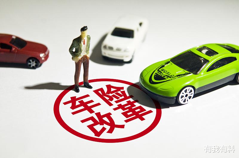汽车保险|官宣！9月19日车险正式改革，各位车主请注意了