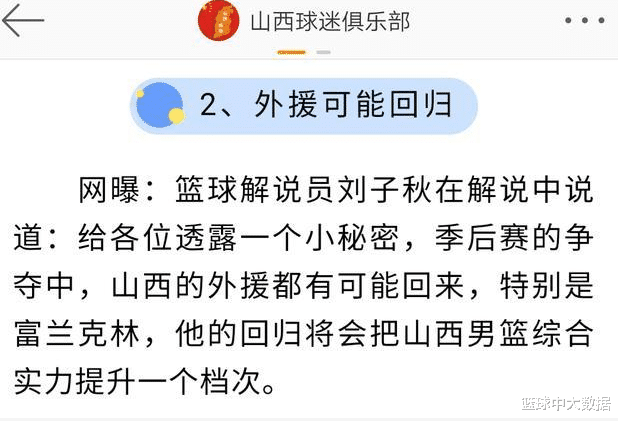 山西男篮|CBA再现争议事件!曝山西男篮即将接回双外援,要冲击总冠军?