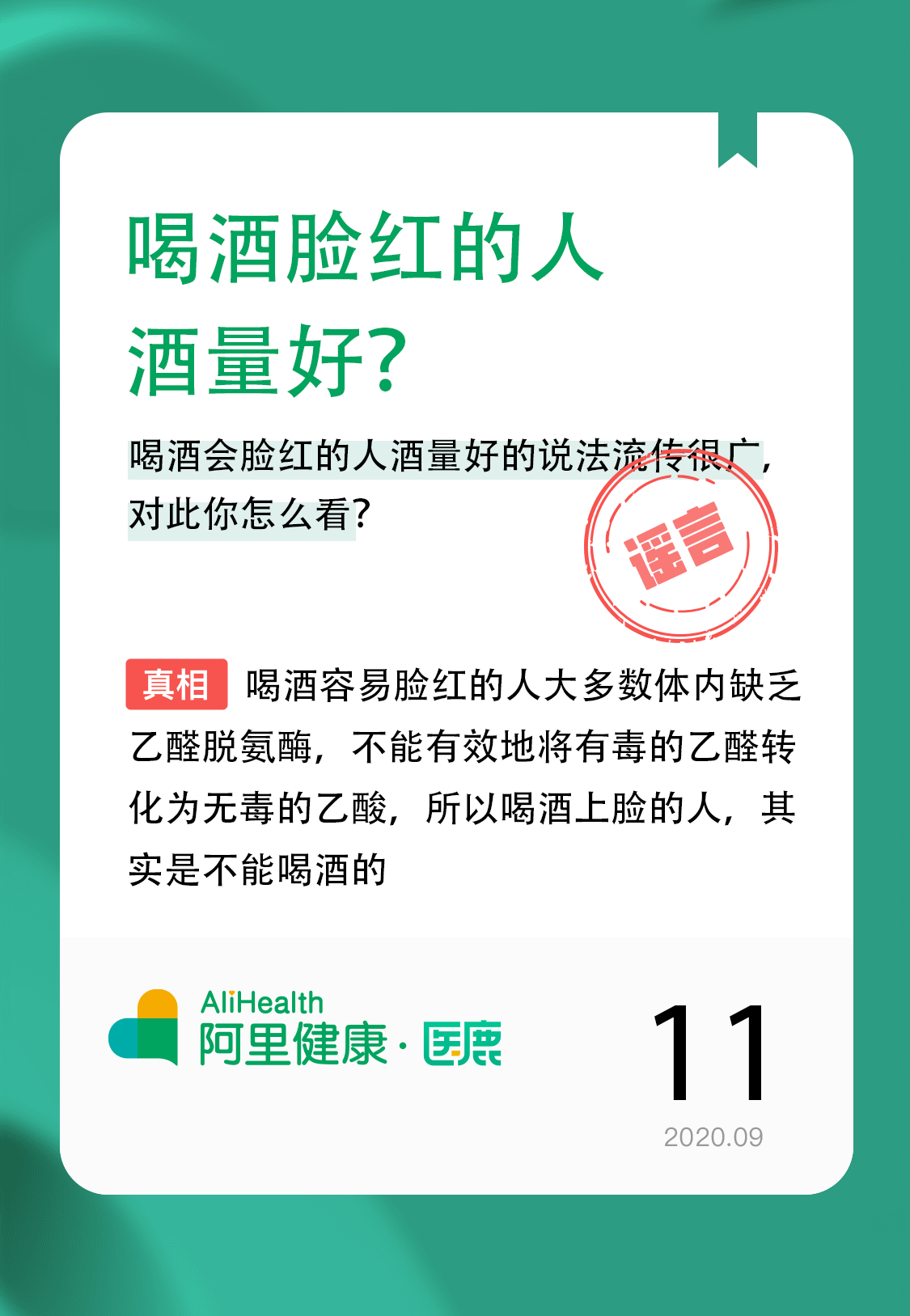 |喝酒脸红的人酒量好？