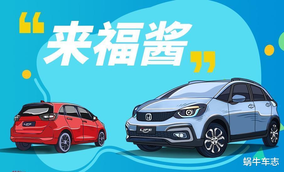 健康管理|Honda纯正基因！东风本田LIFE“来福酱”参上~