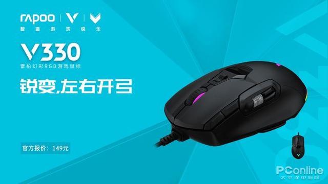 智能音箱|3种操控方式 雷柏V330幻彩RGB游戏鼠标上市