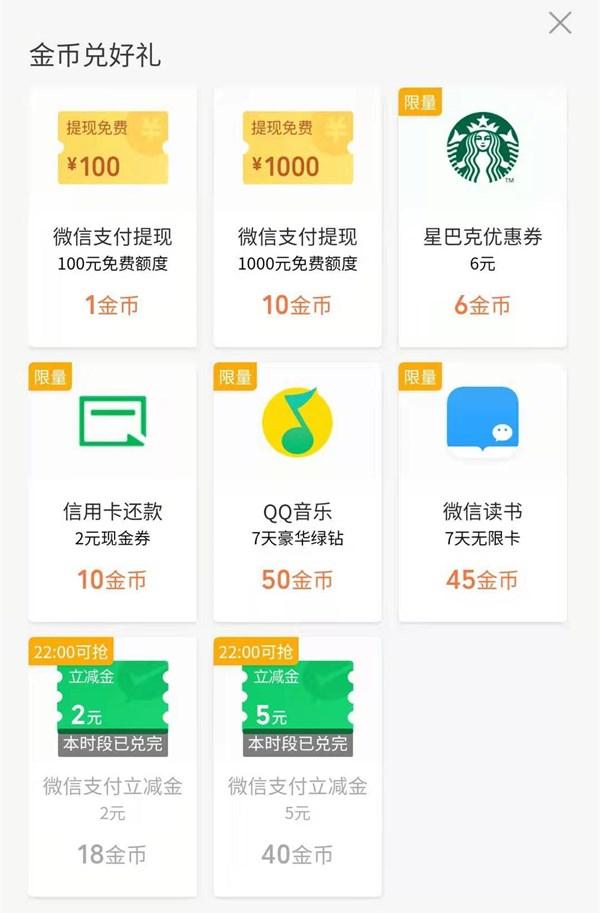 微信支付|微信支付推出\金币系统\，你还会用支付宝支付吗？