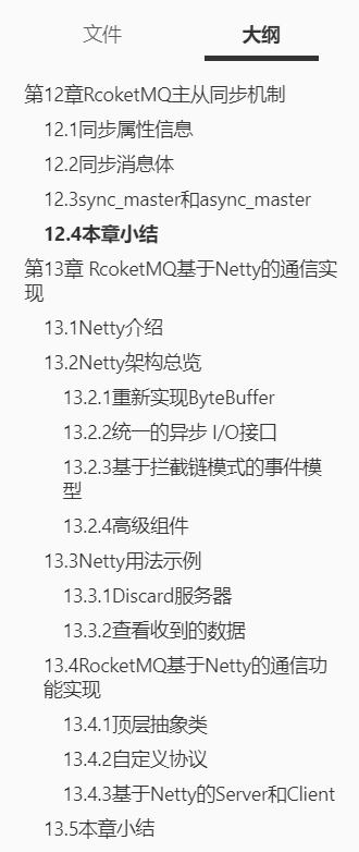 中间件|二面被RocketMQ虐后，狂刷这套实战到源码手册，再战阿里