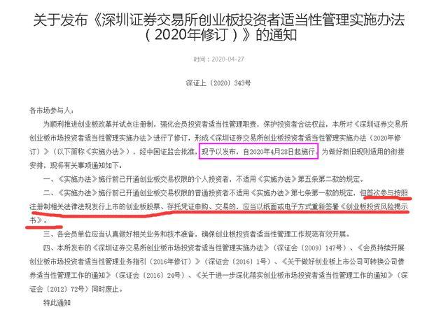 [创业板]股民投资者们注意，之前开通创业板的投资者，还需要补签一份协议