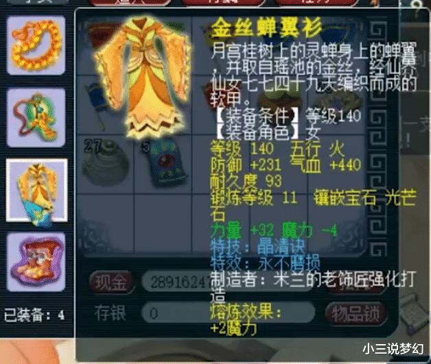 灵饰|梦幻西游：159最强任务普陀山，全身特技不锈钢，11段的六固伤灵饰