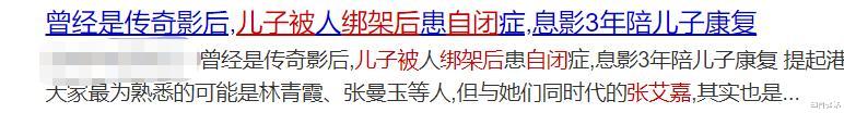[张艾嘉]20年前，张艾嘉未婚生的儿子，遭绑架勒索1500万，被关7天后自闭