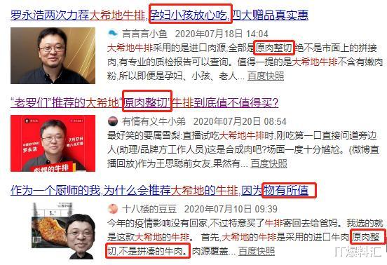 牛排|李佳琦罗永浩力荐的牛排翻车了，年赚30亿却“连牛肉都不是”？