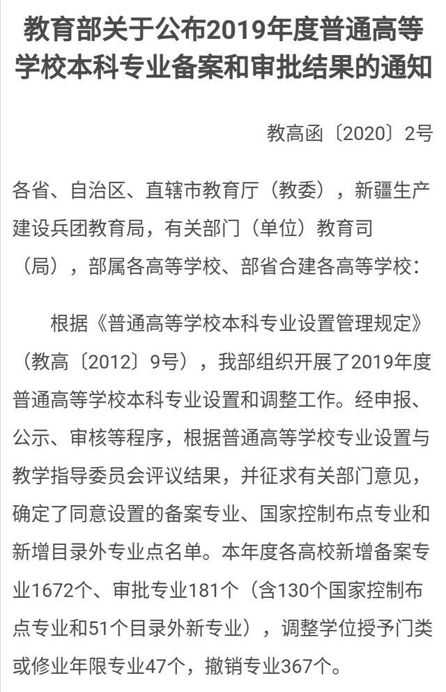 【高等教育】专业调整有变？教育部突然宣布，高校增加1672个专业！考生笑了