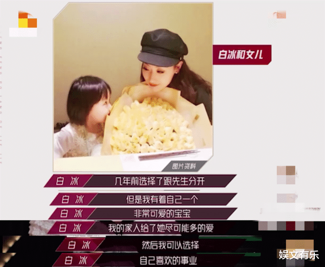 白冰|藏得好深！又一女星官宣离婚，8年感情说散就散，女儿年仅6岁！