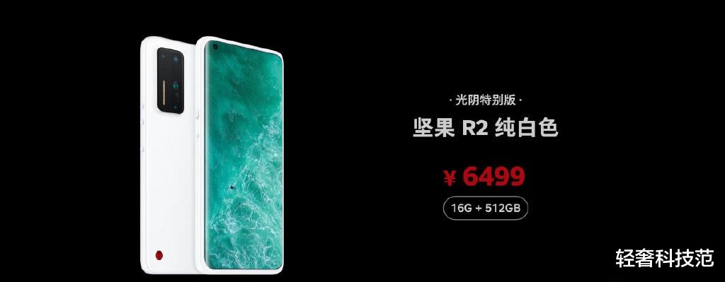 |还是太年轻了，坚果R2正式发布，售价4499元起？