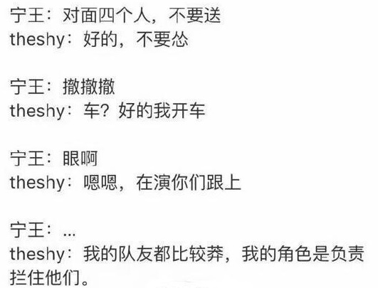 [火焰纹章]IG比赛语音发布，Theshy：队友就是用来帮我扛塔的