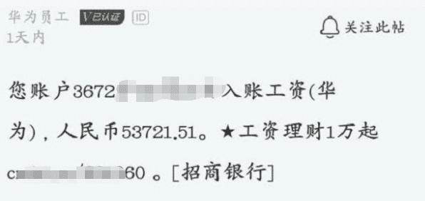 「华为」华为一员工霸气甩出工资条，网友：吓到了，贫穷限制了咱们的想象！