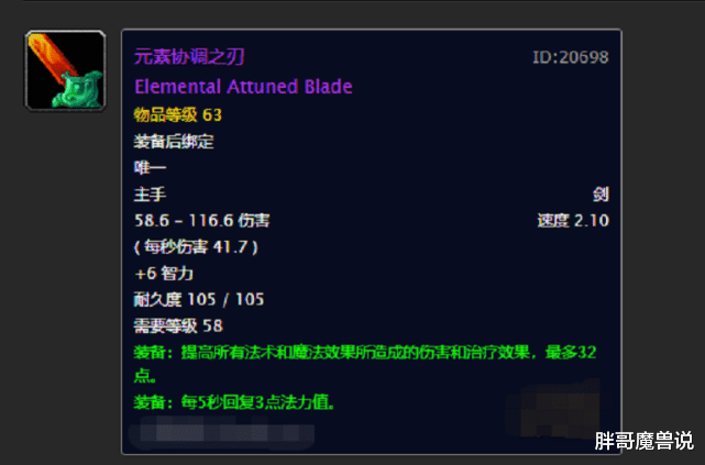 『魔兽世界』魔兽世界:怀旧服元素协调之刃价值万金?“法系提布”其实只是噱头罢了